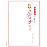 孟子选读