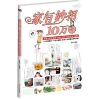 家有妙招10万个