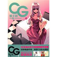 CG骑士团-I