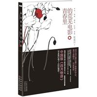 青春里的荒芜电影