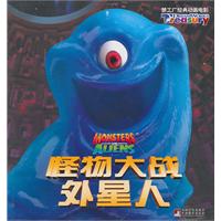 怪物大战外星人