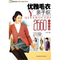 优雅毛衣亲手织2660-中老年篇