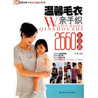 温馨毛衣亲手织2660-家庭篇