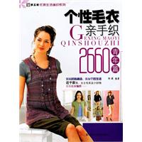 个性毛衣亲手织2660-青年篇