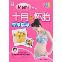 十月怀胎全专家指导-彩色版