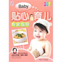 贴心育儿专家指导-彩色版
