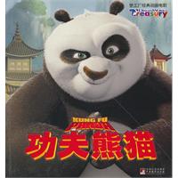 功夫熊猫