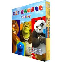 梦工厂经典动画电影-全四册