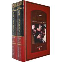 约翰.克利斯朵夫-上.下