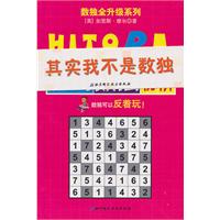 反向数独初阶