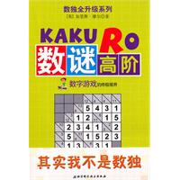 数谜高阶