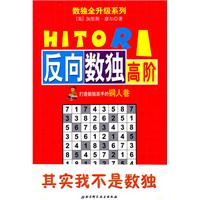反向数独高阶