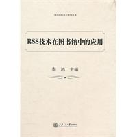 RSS技术在图书馆中的应用