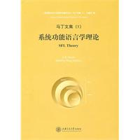 系统功能语言学理论-马丁文集-1