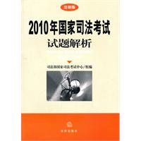 2010国家司法考试试题解析