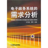 电子政务系统的需求分析
