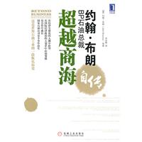 约翰布朗超越商海