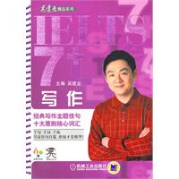 IELTS7+写作