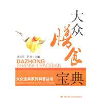 大众膳食宝典