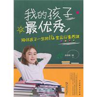 我的孩子最优秀