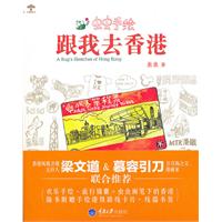 虫虫手绘-跟我去香港