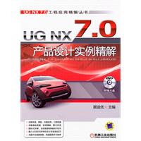UG NX7.0产品设计实例精解-(含1DVD)