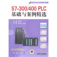 S7-300/400PLC基础与案例精选