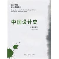 中国设计史-第二版