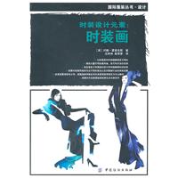 时装画-时装设计元素