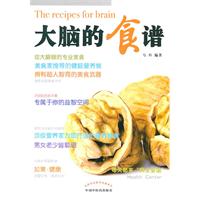 大脑的食谱