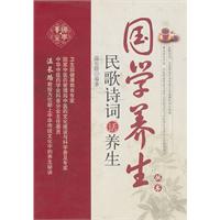 民歌诗词话养生