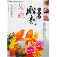 初级篇-果蔬雕刻