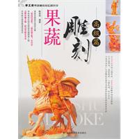 高级篇-果蔬雕刻