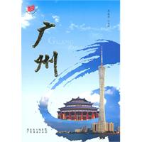 广州