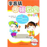 入门篇下-李昌镐围棋教室