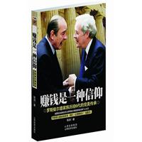 赚钱是一种信仰
