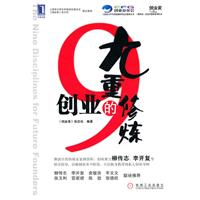 创业的九重训练
