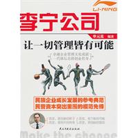 李宁公司:让一切管理皆有可能