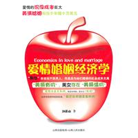 爱情婚姻经济学