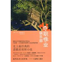 午夜文库146-奇职怪业俱乐部