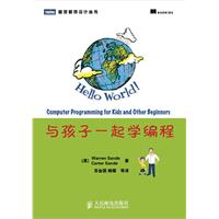 与孩子一起学编程