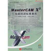 MasterCAMX3基础培训标准教程附光盘