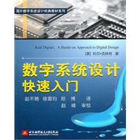 数字系统设计快速入门