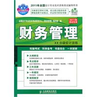 财务管理 中级会计资格