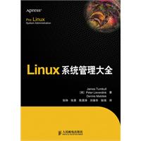 Linux系统管理大全/James Turnbull