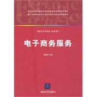 电子商务服务