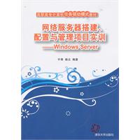 网络服务器搭建、配置与管理项目实训、WINDOWS SERVER