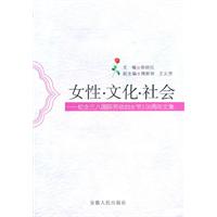 女性·文化·社会:纪念三八国际劳动妇女节100周年文集