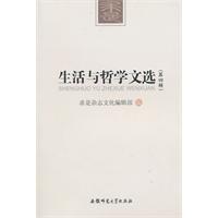 生活与哲学文选:第四辑