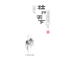 壮行天下:壮族卷
